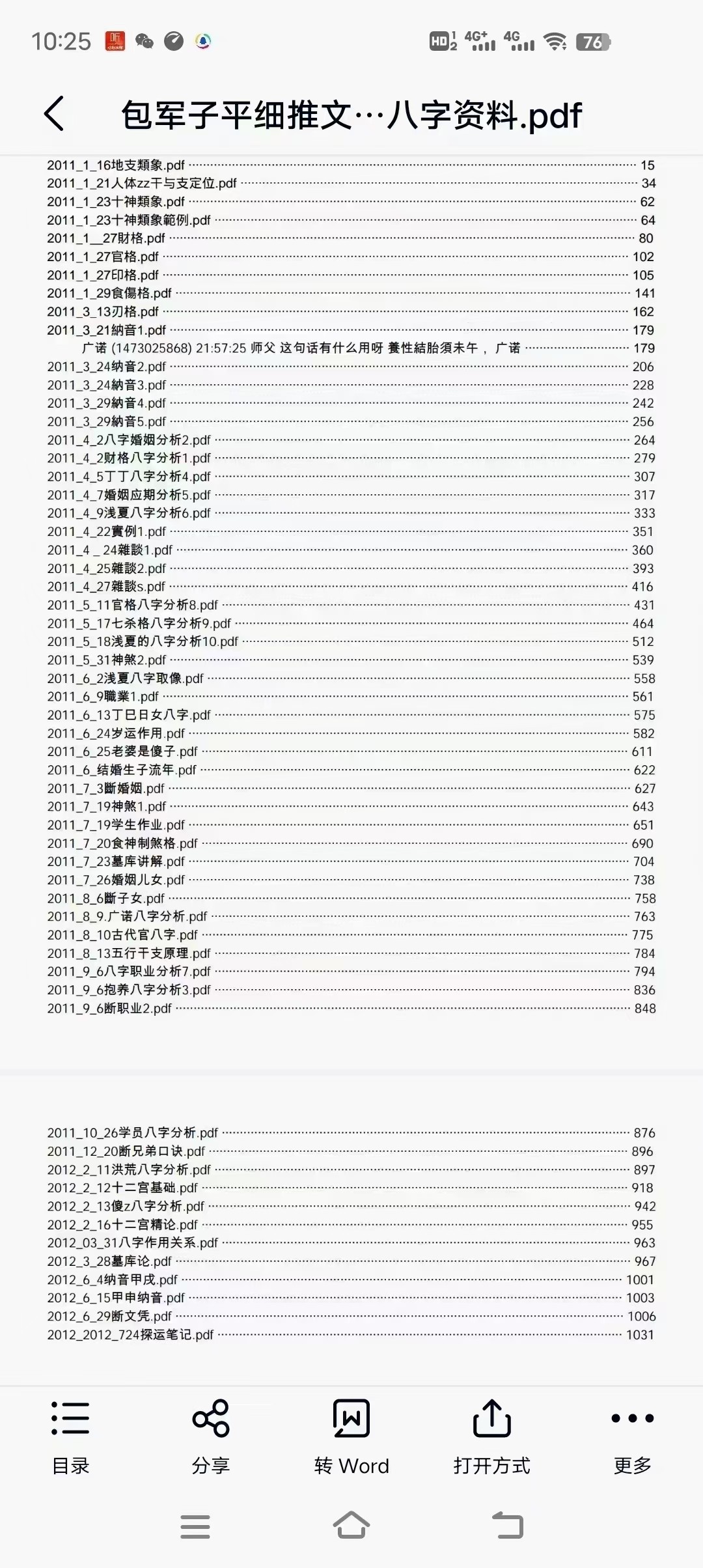 (八字命理 热销🔥)命理大神 包军子平细推文档65个八字资料，曾经的命理大神，八字实战风云人物“子平细推”包军老师八字教学课件，价值非常大，包军老师一度成为很为很多八字研习易友的偶像。之前很多易友咨询，可惜那时没法弄到半个资料，60多个文档已经合并成了一个电子书，共一千多页，方便网友阅读，同时避免了不许分享。