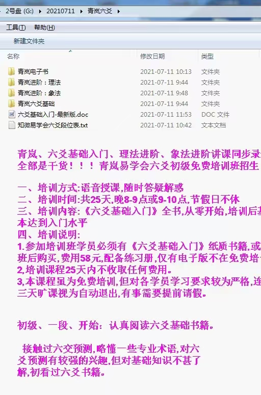 (六爻占卜)青岚、六爻基础入门、理法进阶、象法进阶讲课同步录音价值6000元