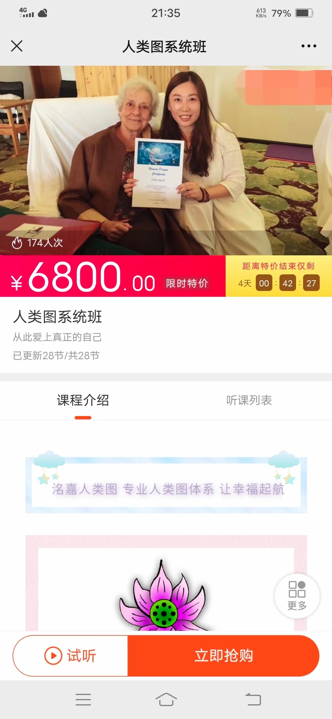 (人类图 身心灵)张洺嘉老师人类图系统班 原价6800，28节课，音频课程。