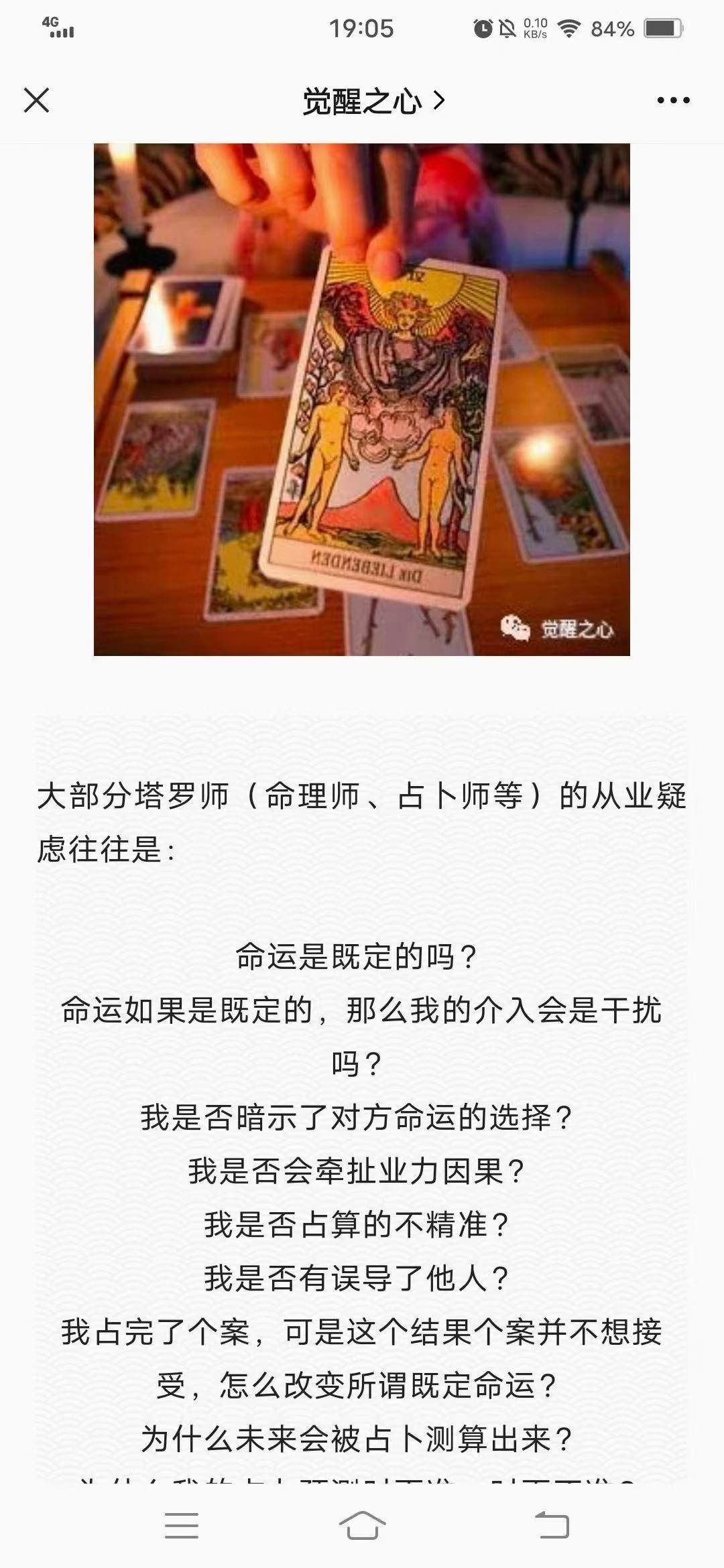 (意识塔罗)阿宝意识塔罗——如何用塔罗改变你的意识和命运 全套视频课程