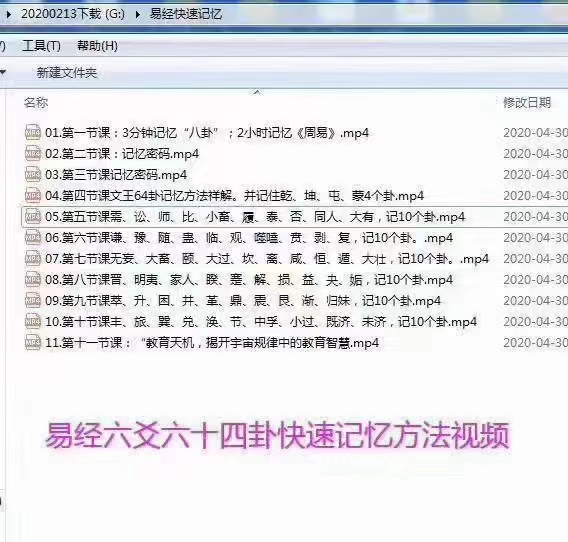 (易经记忆)易经六爻六十四卦快速记忆方法视频11集