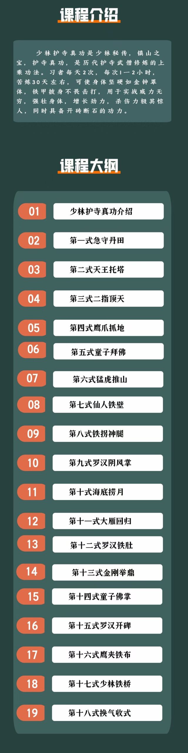 少林护寺真功是历代护寺武僧修炼的上乘功法。习者每天2次，每次1一2小时，苦炼30天左右，可使身体坚硬如金钟罩体，铁甲披身不畏击打，用于实战威力无穷，强壮身体，增长劲力，同时具备开砖断石的功力。