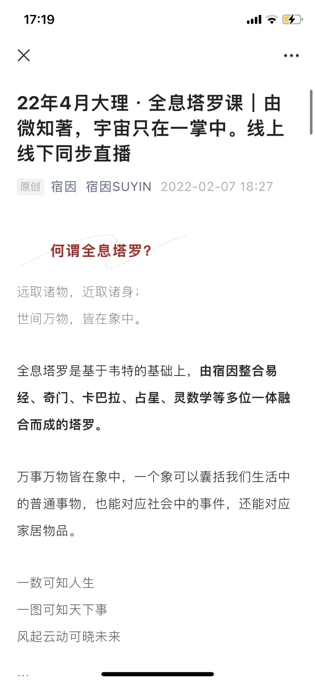 (韦特塔罗 塔罗上新)小虹推荐 客户好评课程 2022年4月最新全息塔罗线下课程 价格小贵。该课程把奇门、风水布局的方法加进了塔罗与占星课程教学。无论你看过多少资料，上过多少塔罗、占星课，宿因的独家内容绝对都能让你耳目一新、大吃一惊。运用深层的时空原理及利用宇宙的合理BUG，真正实现“能算又能改”。这一期的课程，会在上期的基础上再次进行这个布局系统的改进与完善。