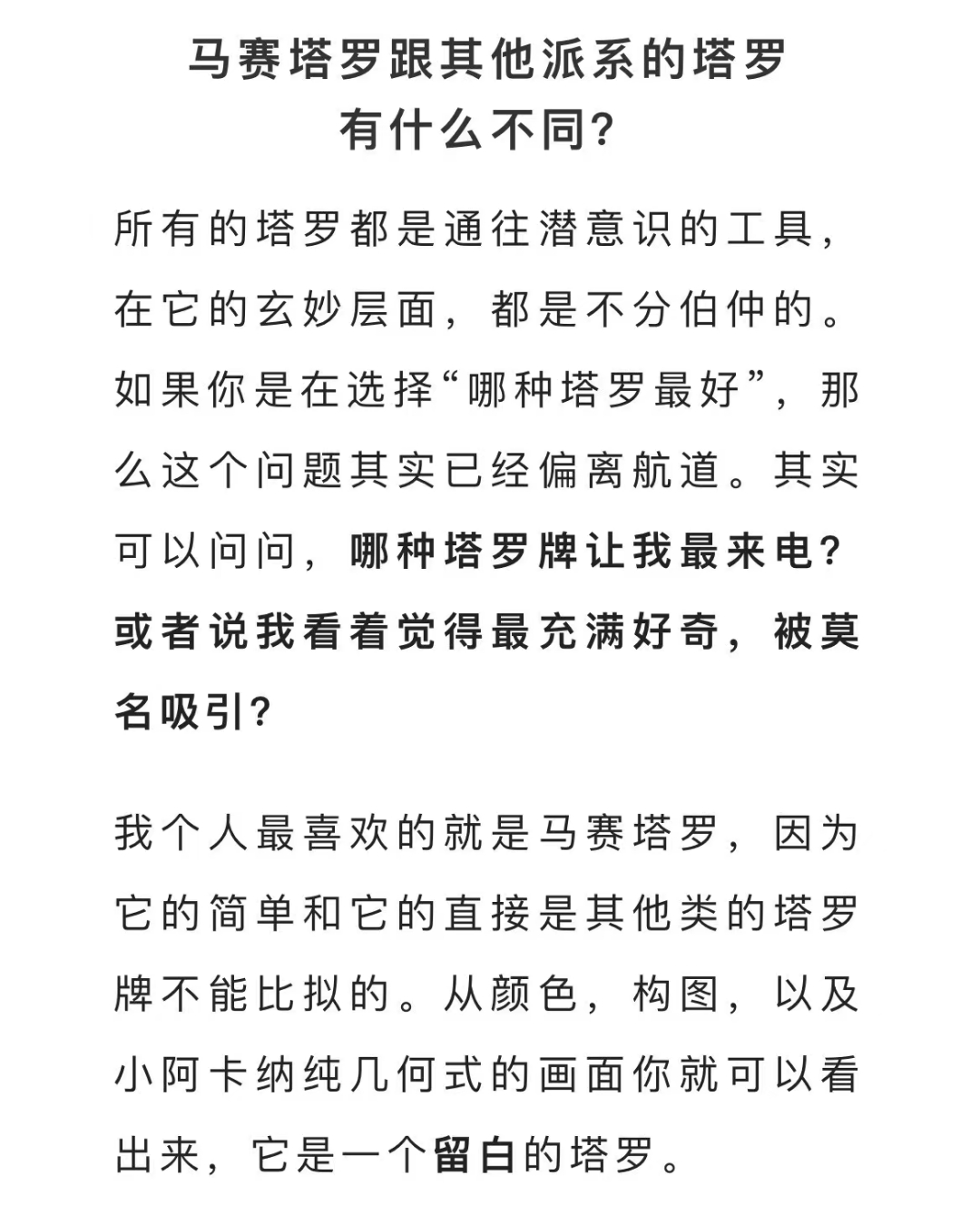 (马赛塔罗)神秘老师 马赛塔罗课程语音+详细课件