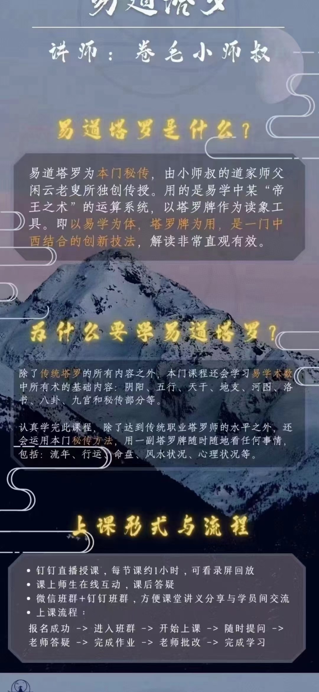 (易道塔罗)叮当推荐+客户好评 卷毛小师叔 易道塔罗课程 以易学为体，塔罗牌为用，中西结合的创新技法，解读非常直观有效 重磅推荐🔥，只合长期合作老客户，原价12800元，11月结课的热度好课！