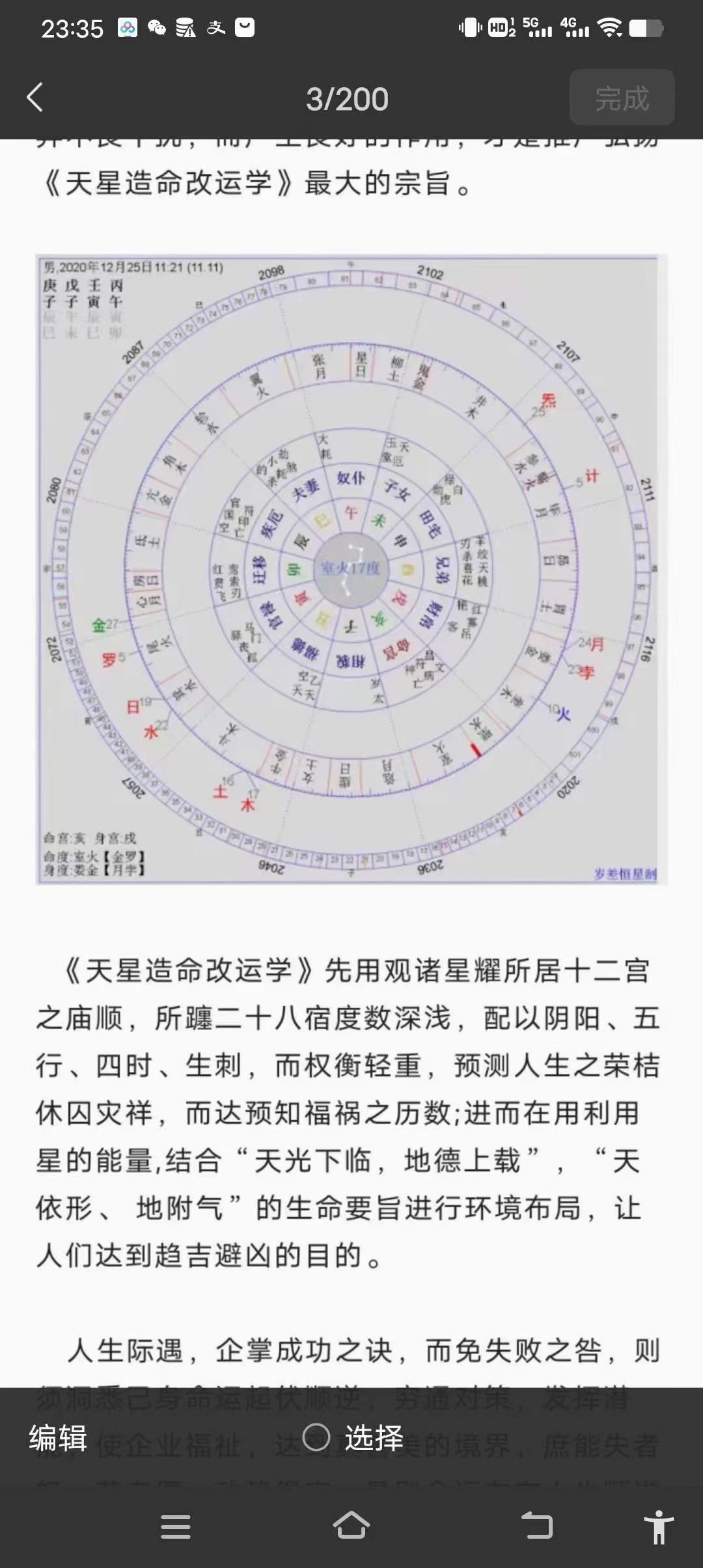 (七政四余 热销🔥)道星散人《天星造命改运学》改运学课程视频8、实用:全部应用于实战:催财、催文昌、桃花、子女、解灾一催即见效。