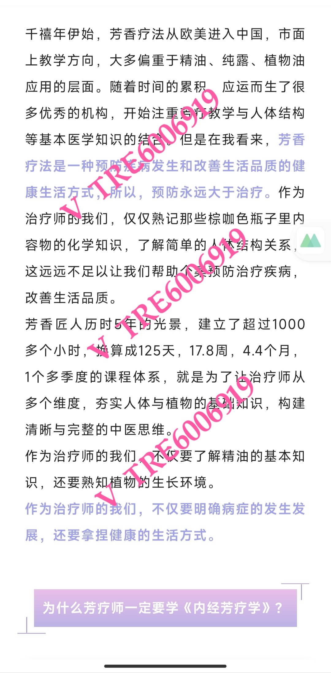 (芳香疗愈 价格小贵)芳香匠人 2022年 内经芳疗学 追寻祖先的生命智慧，学习中国式芳香疗法 全套视频课程(无课件) 感兴趣请私聊！