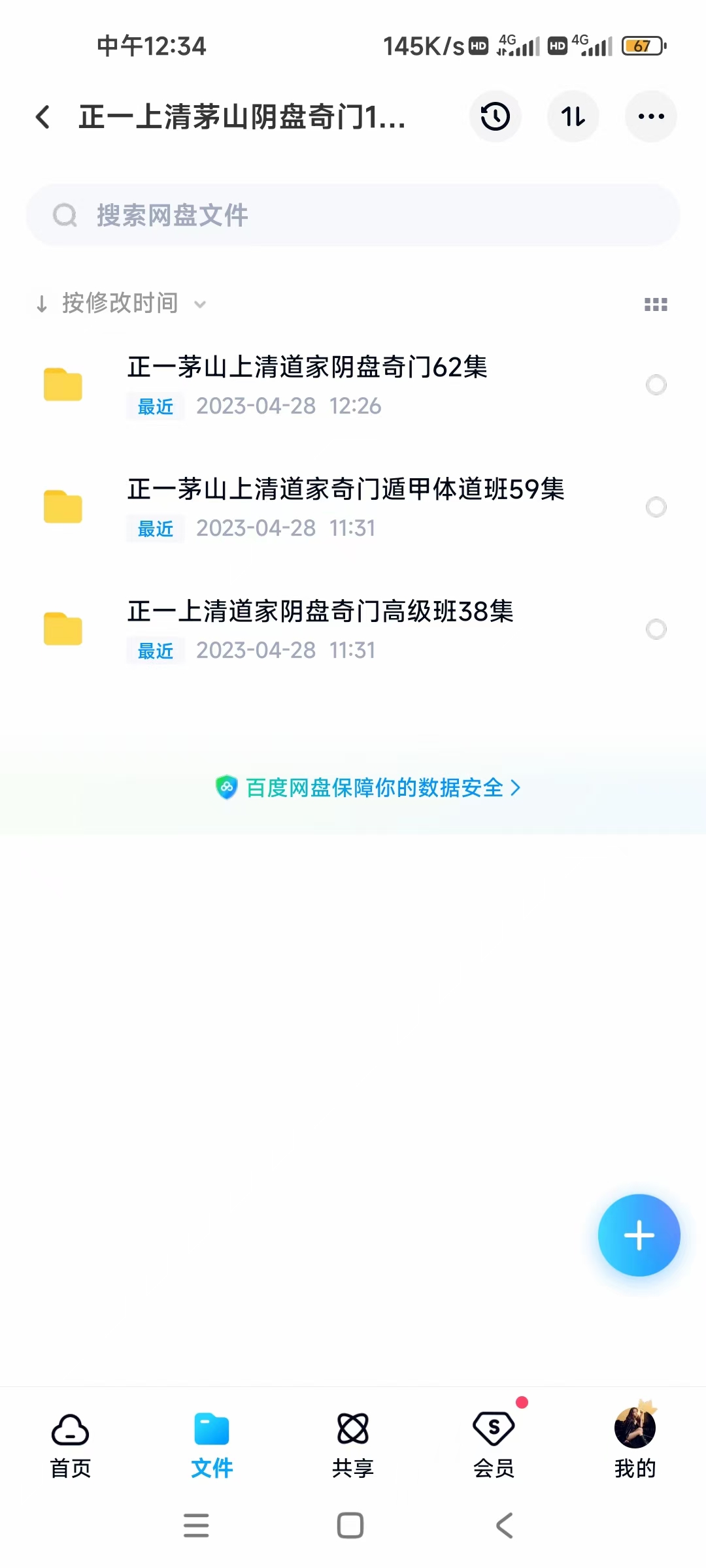 (道家阴盘奇门)正一上清道家阴盘奇门高阶班合集，共159集视频。主讲奇门风水化解，招财阵法等等内容