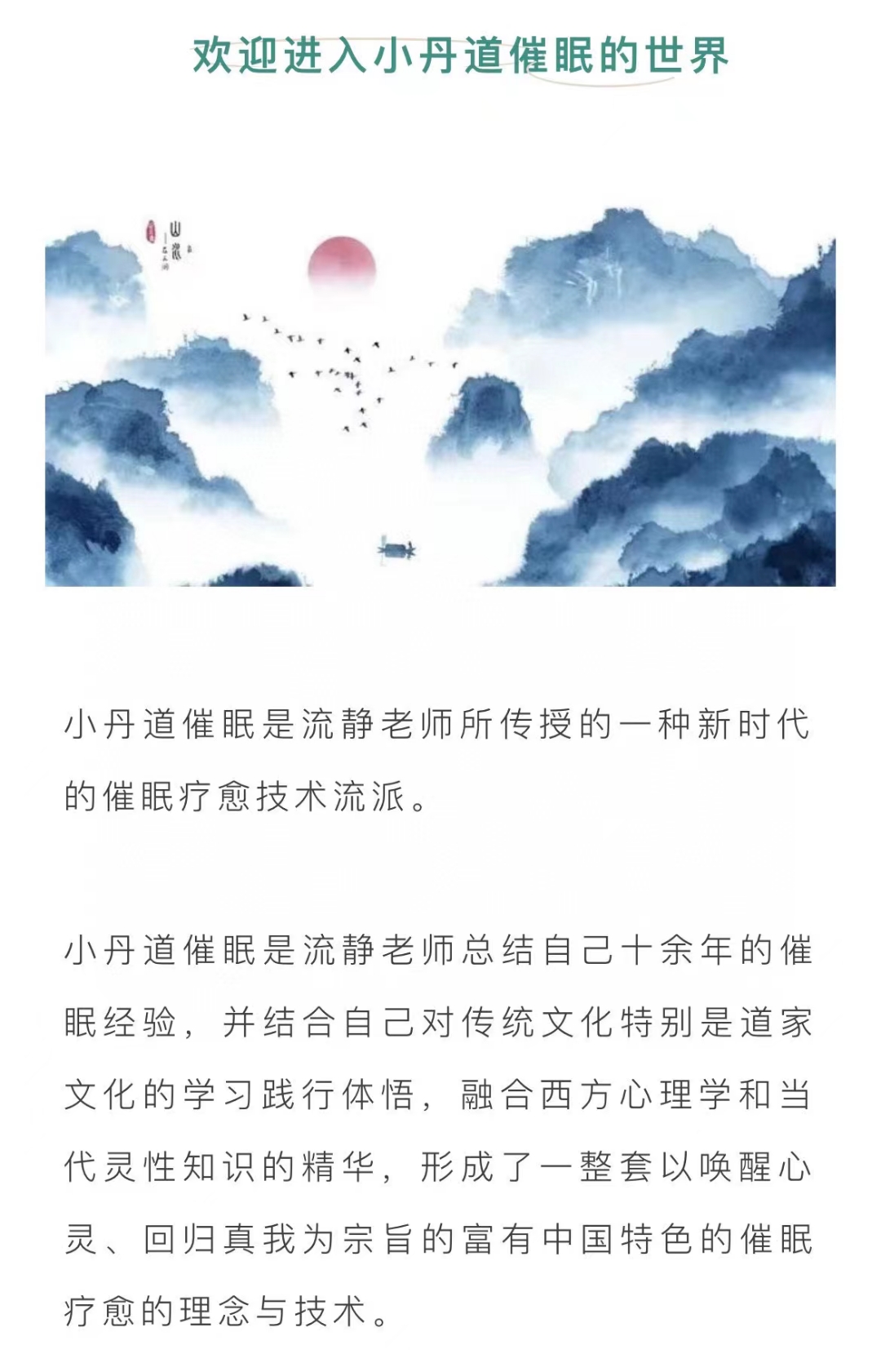 (小丹道催眠)流静老师 小丹道催眠传授课程