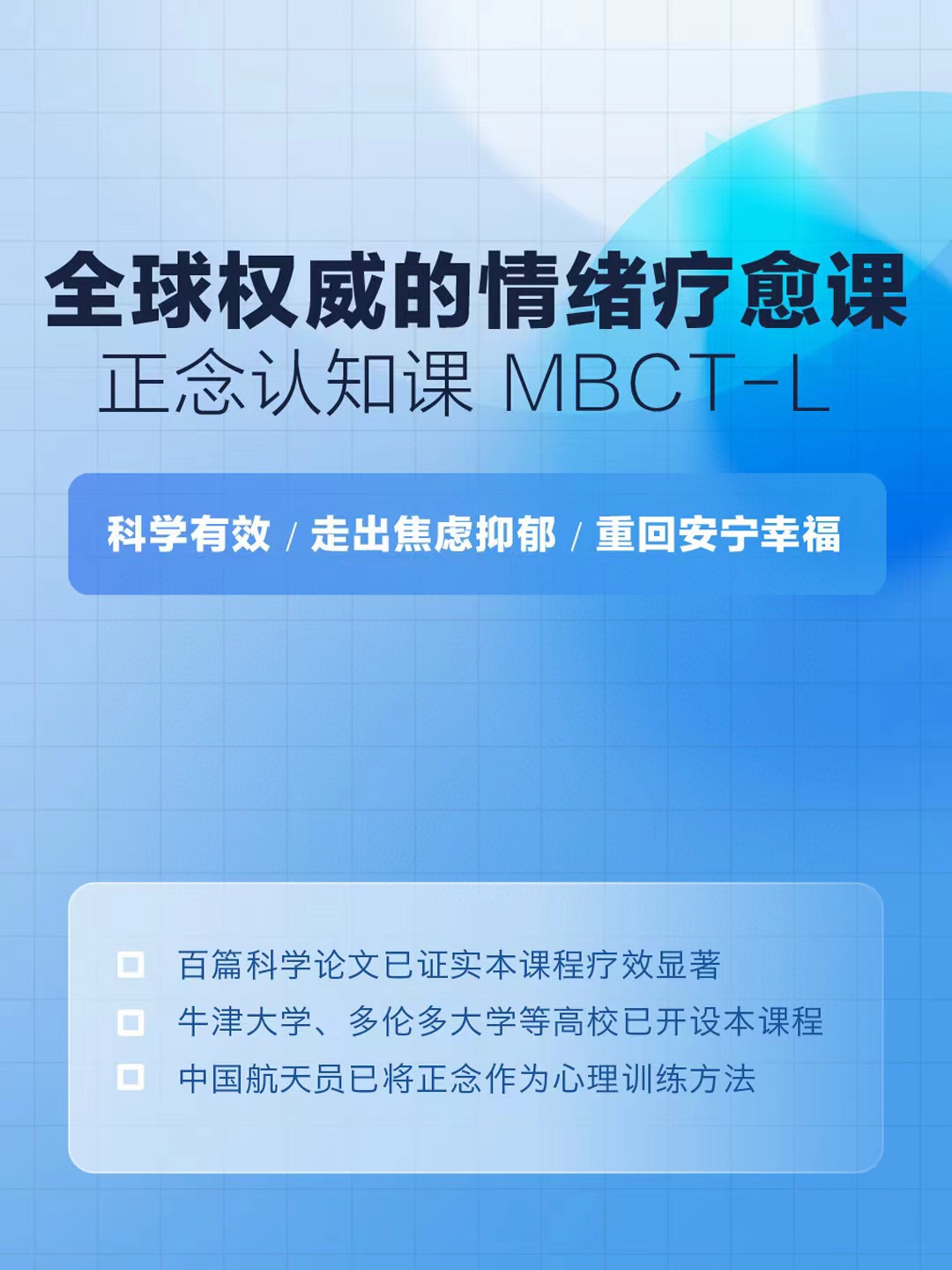 (能量疗愈)正念认知课程 MBCT-L 感兴趣请私聊！