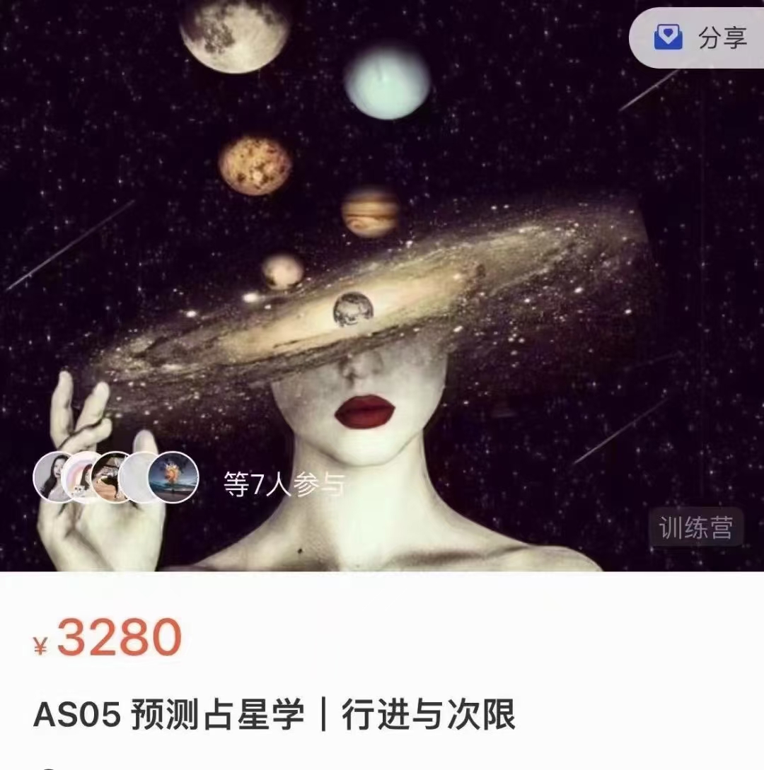 (占星推运)Justine老师预测占星学｜行进与次限 感兴趣请私聊！