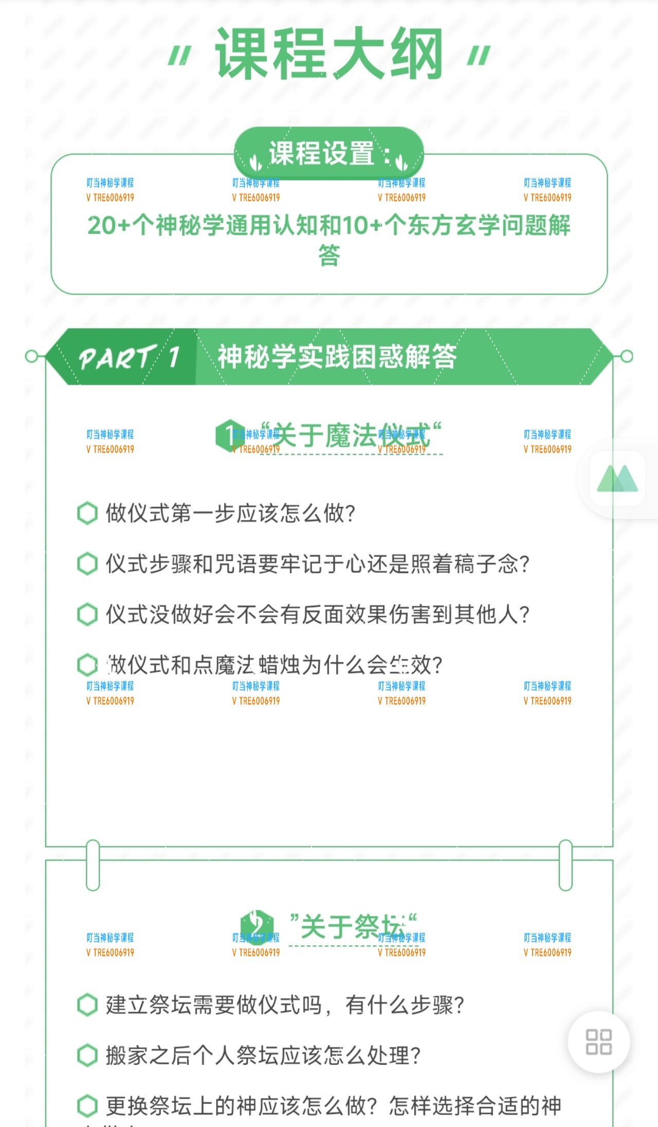 (神秘学认知)神秘学底层认知课 从业爱好者必备 适合新手 视频课 23年课程 感兴趣请私聊！