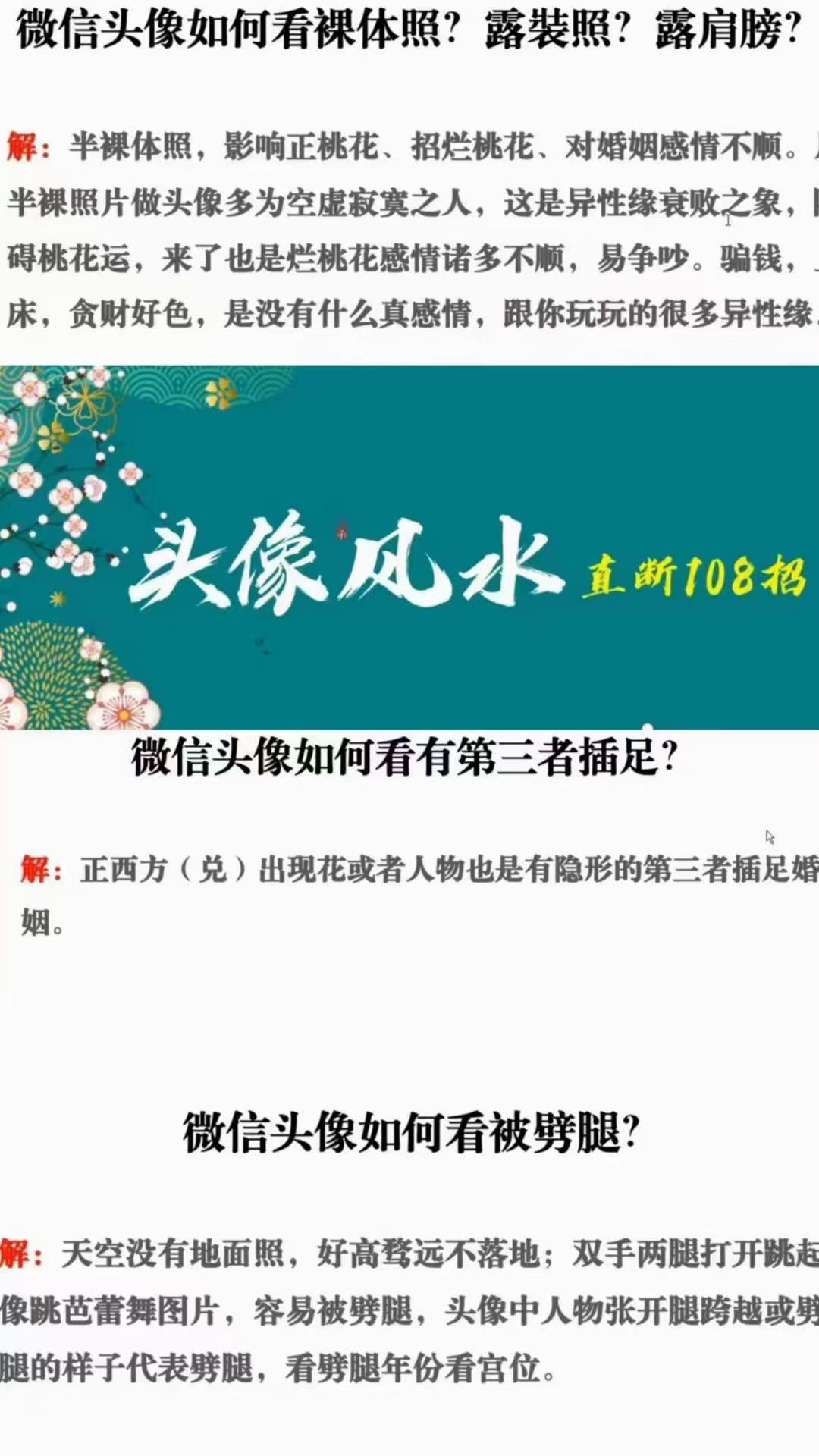 (微信头像)司天喜老师团队 最新课程《微信头像直断108招》24集视频