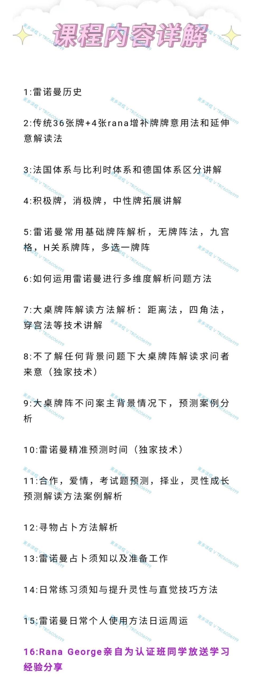 (雷诺曼占卜)叮当推荐 Rana老师 C总雷诺曼 Ranan雷诺曼 好评雷诺曼课程 视频课程