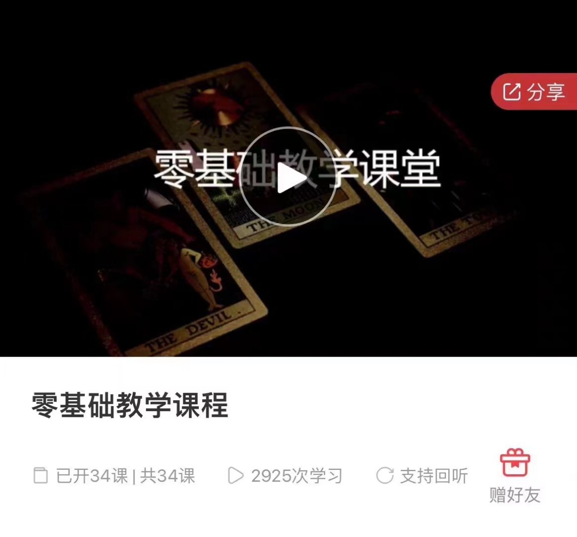 (塔罗课程)Jason老师 预知塔罗创始人 学院职业塔罗师培训课程