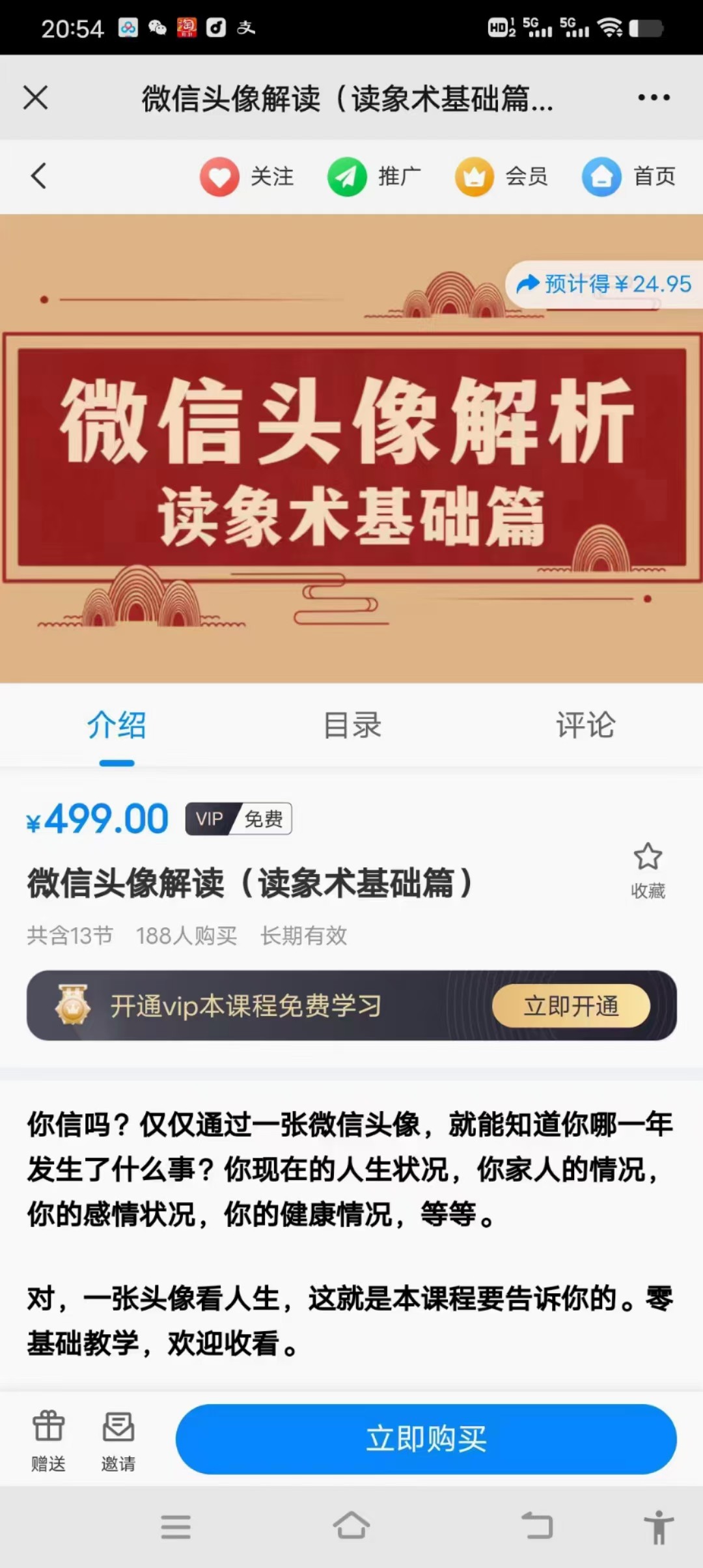 (头像预测)最新引进《观物读象预测术》视频课