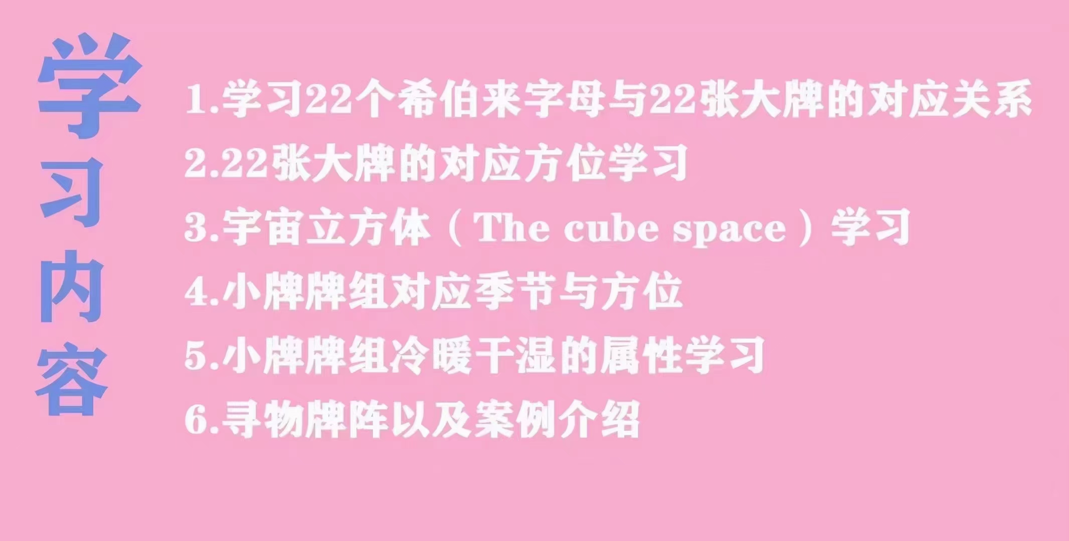 (塔罗寻物)yoyo老师 塔罗兴趣课程 感兴趣请私聊！