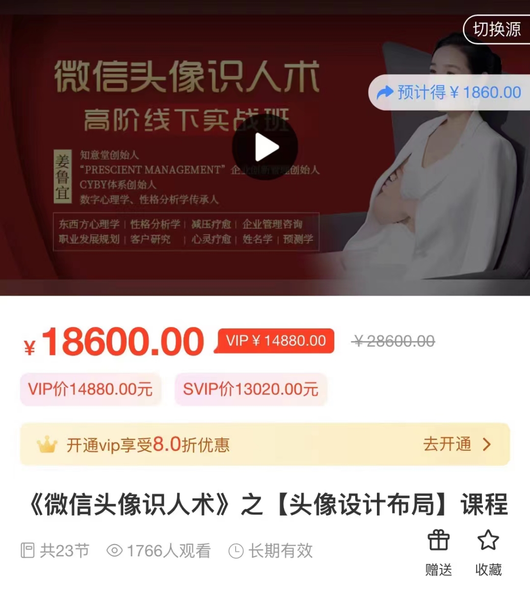 (头像识人)姜鲁宜老师 微信头像识人术高阶线下实战班之“头像设计布局”