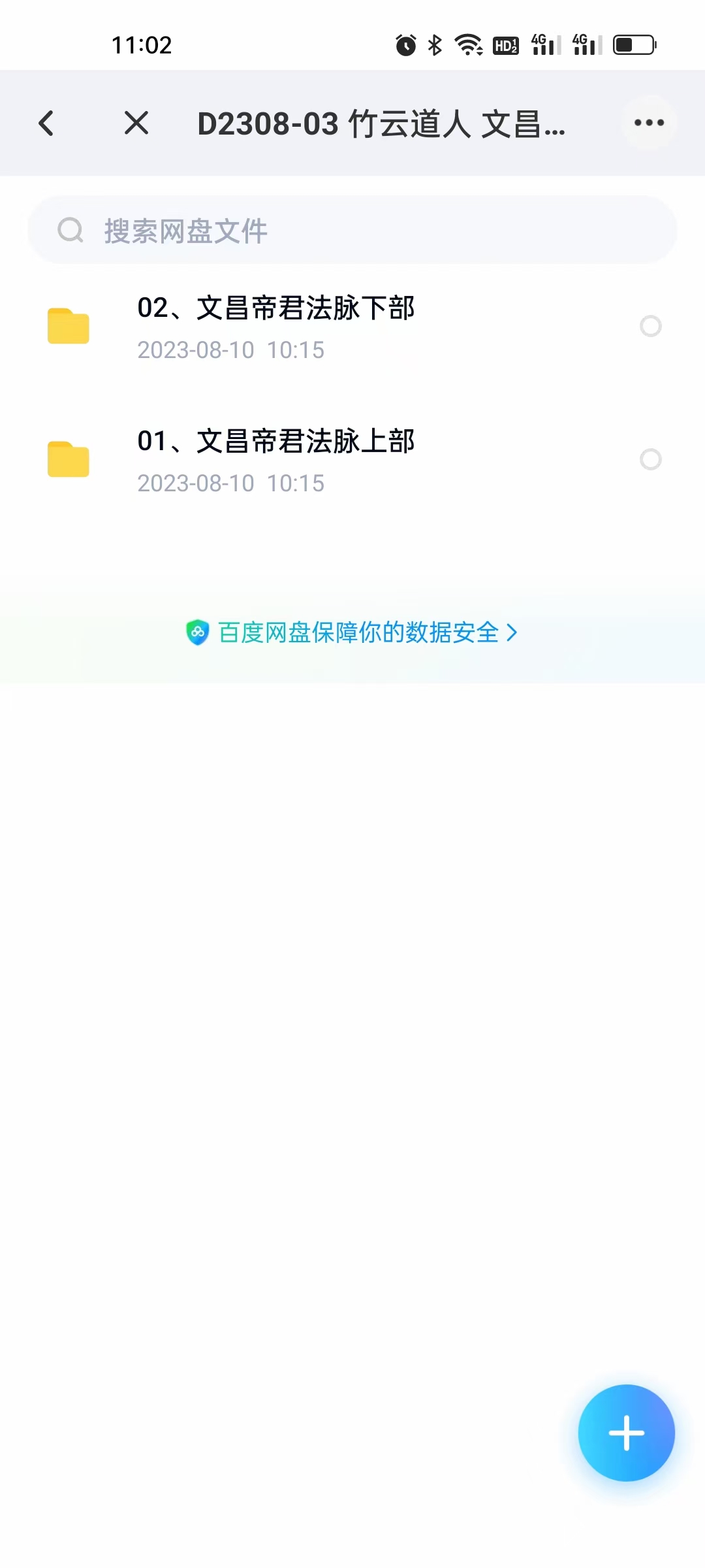 (道教法术)竹道云人《文昌君帝法脉》上部+下部 视频+文挡