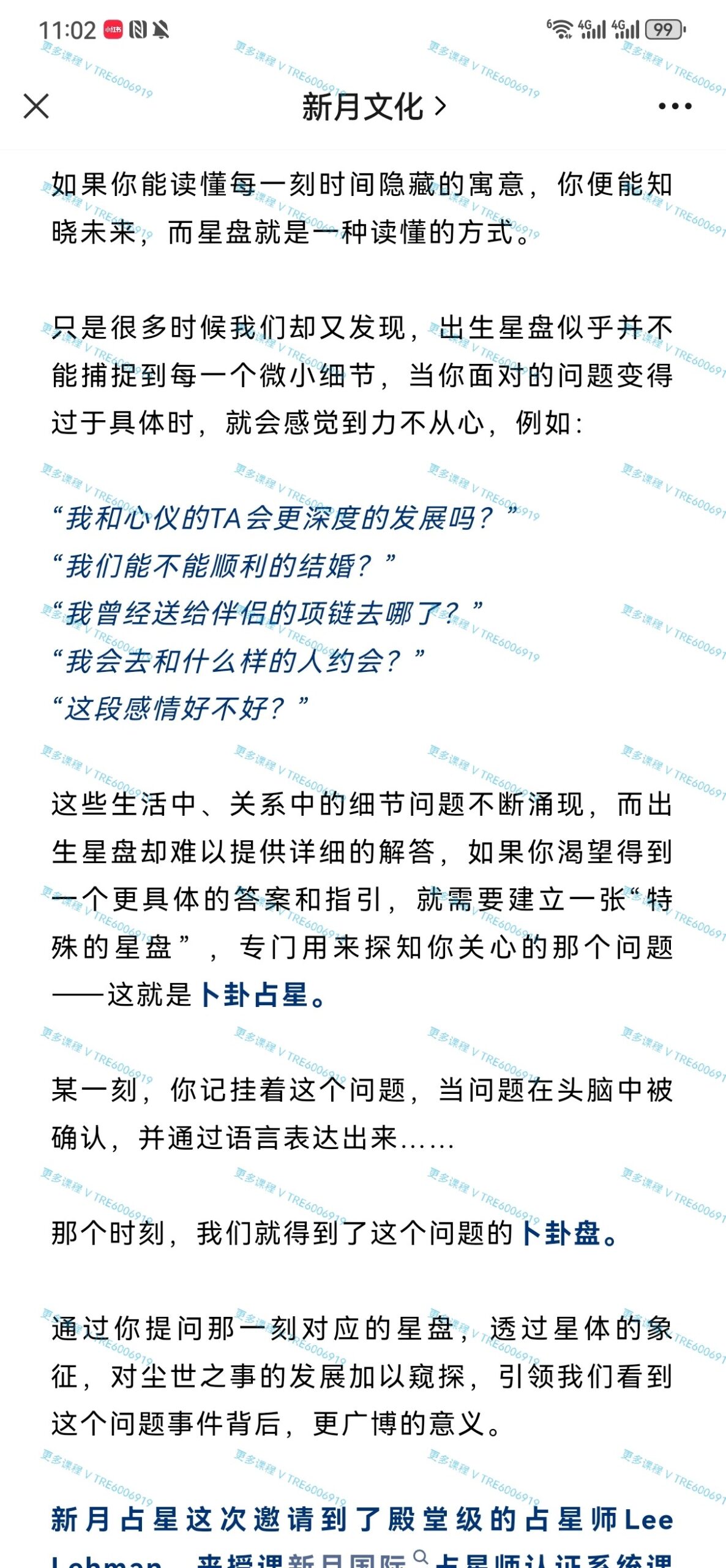 (新月占星 众筹课程)殿堂级老师 LeeLehman 零基础也能解盘！掌握古典卜卦占星技法，精准解读卜卦盘 卜卦占星原价5999元 择时占星原价1999元 小众众筹 预计找5-6人左右  感兴趣请私聊！