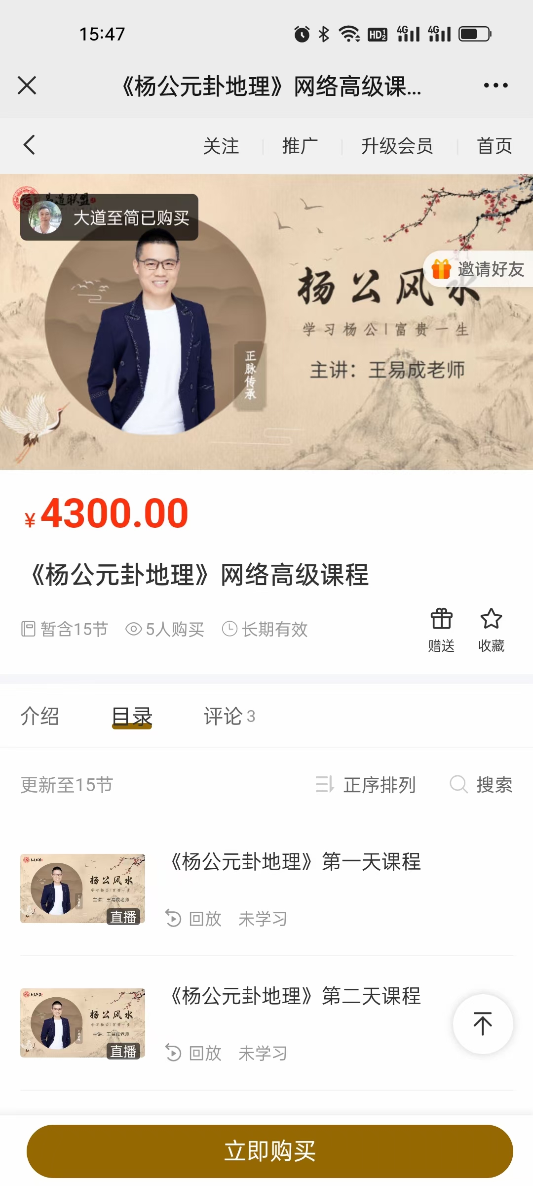 (杨公风水)王易成《杨公‮卦元‬地理风水》网络高级课程15集 22个小时