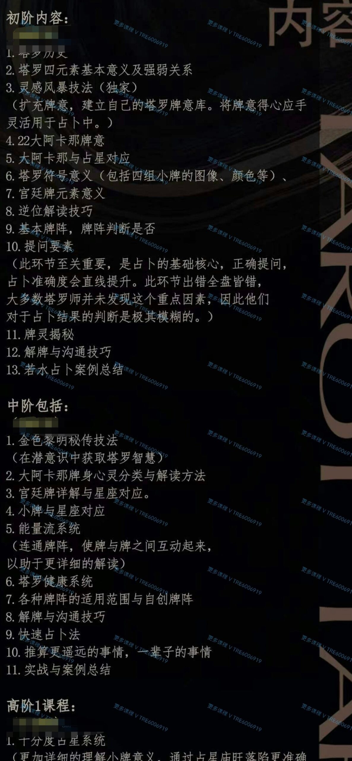 (塔罗课程)客户推荐课程 方圆塔罗 初阶 中阶 高阶1 高阶2 视频课程 分别阶不同价格 感兴趣请私聊！