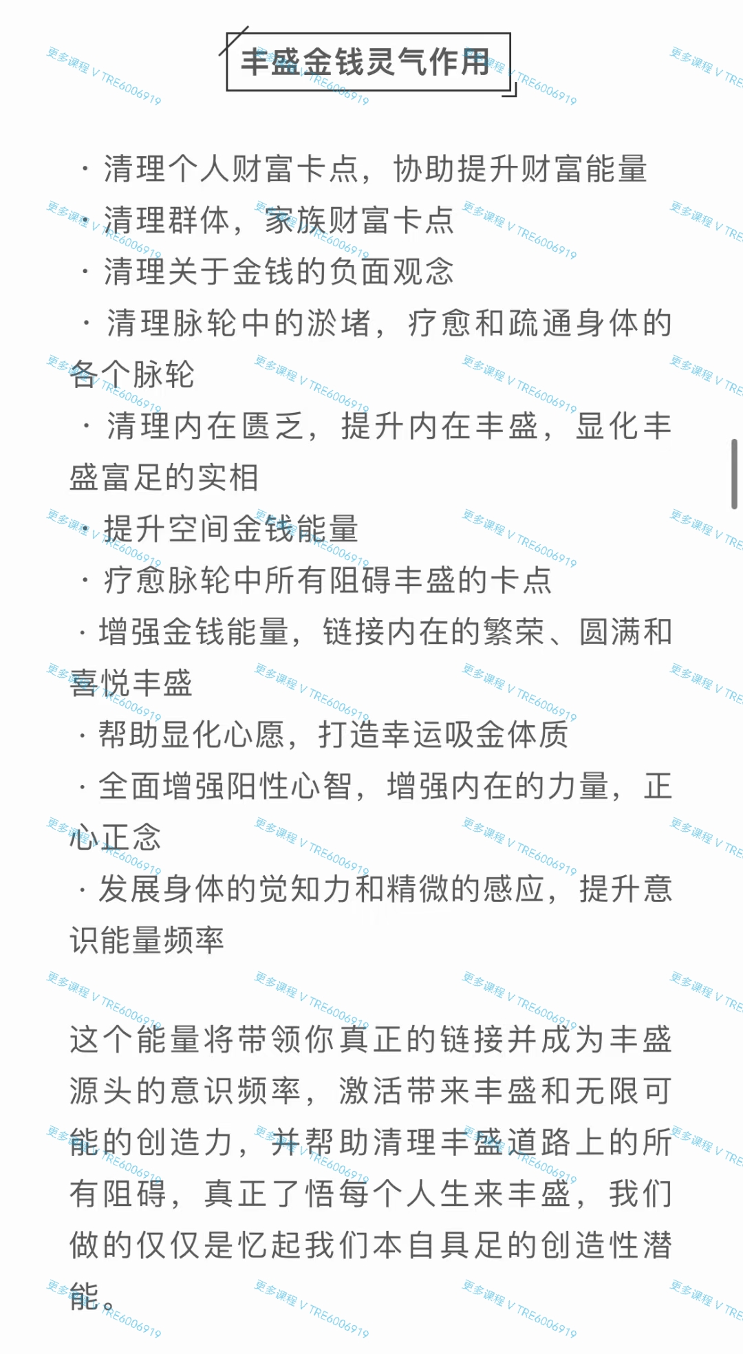 (‮气灵‬课程)茜茜老师 ‮钱金‬灵气全阶课程 视频课