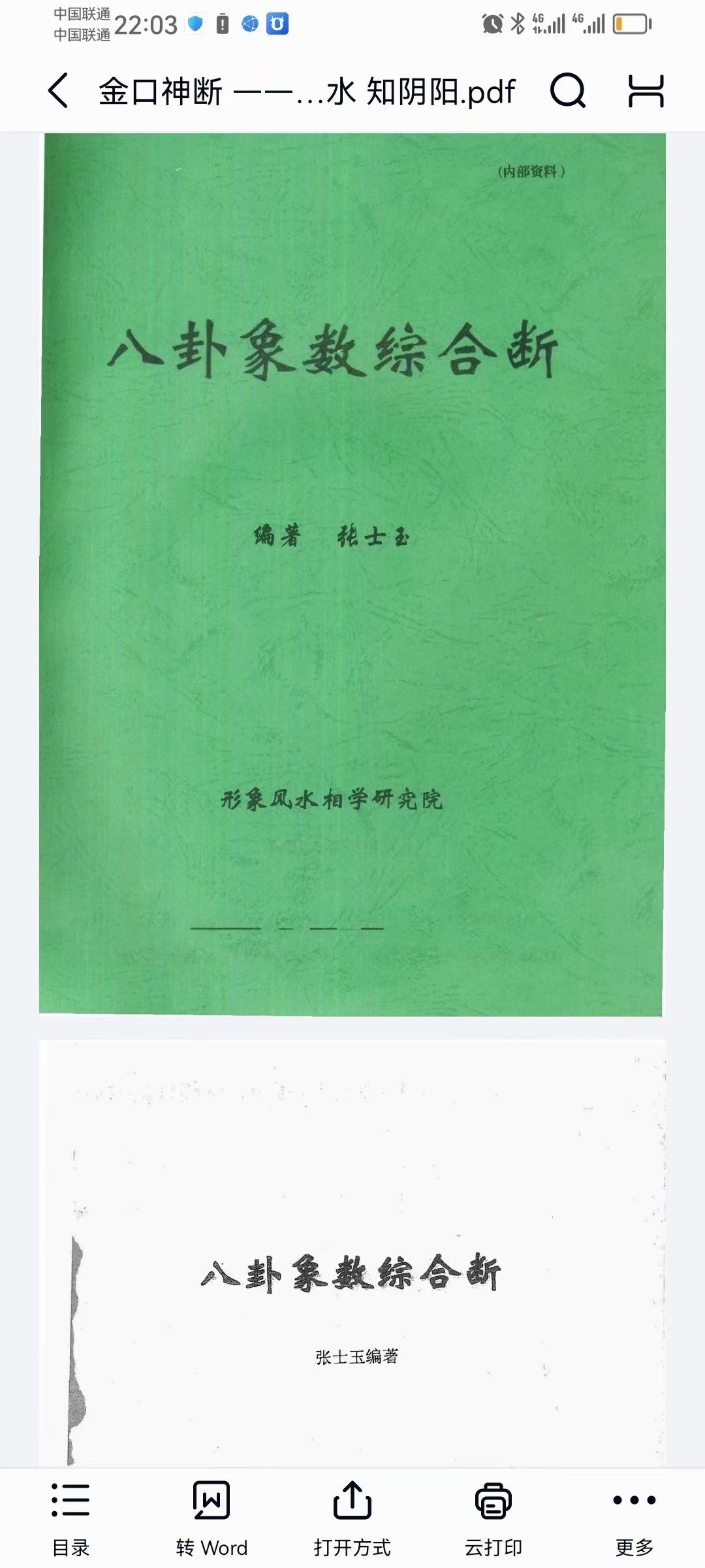 (八卦象数)金‮神口‬断 —— 断风水，知阴阳。