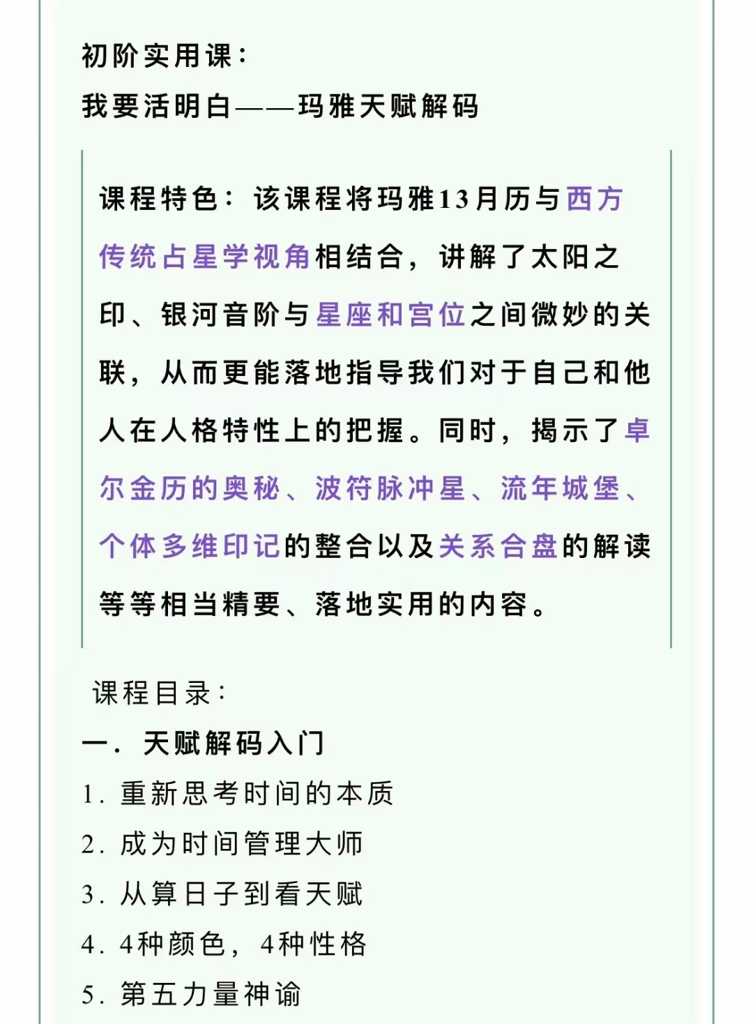 (星际玛雅)星际玛雅13月同步历法系统全阶课程「初阶+进阶+高阶终极版」