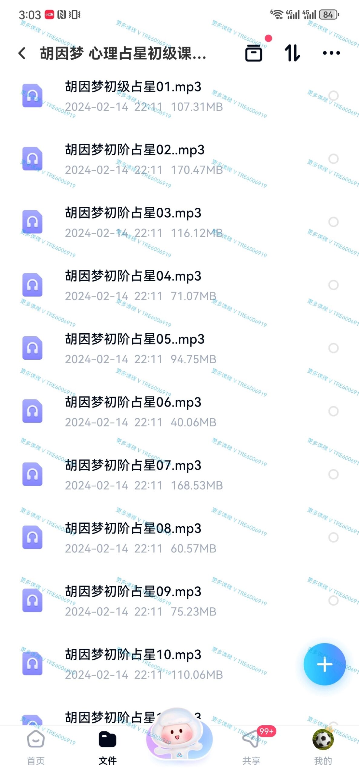 胡因梦 心理占星初级课程(音频课程）