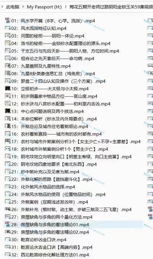 (过路阴阳 金锁玉关)梅花五瓣开老师 过阴路阳金锁玉关职风业水师课程，视频100集43个小时