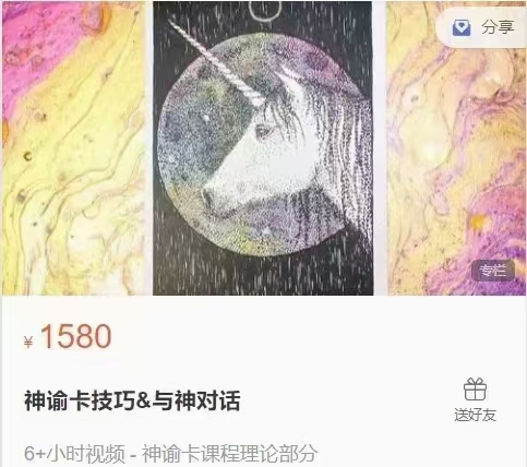 (神谕卡)星光体justine 神谕卡技巧&与对神话 视频课程