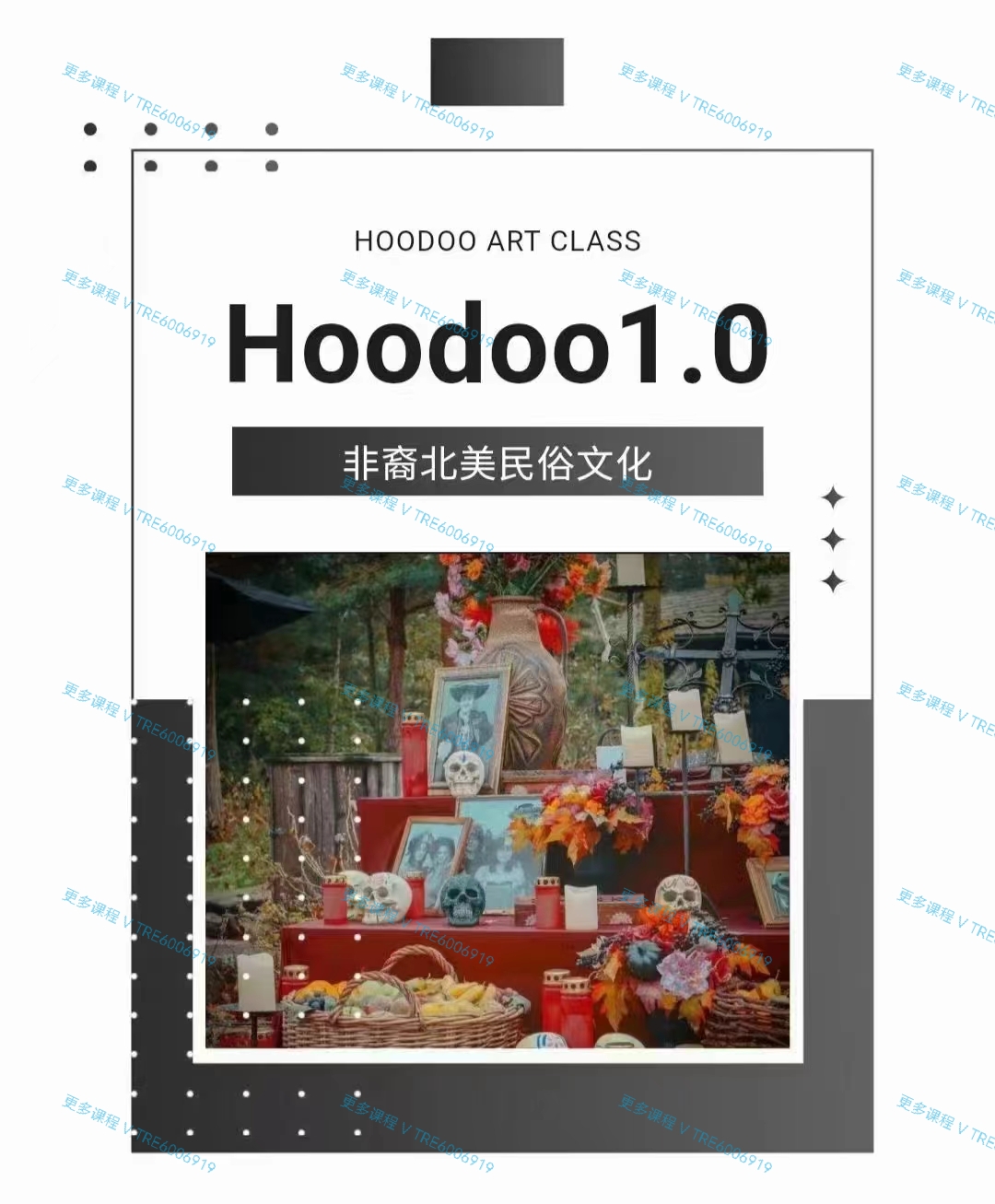 (魔法课程 热销🔥) Hoodoo魔法 Hoodoo民俗文化&圣徒民俗文化课程