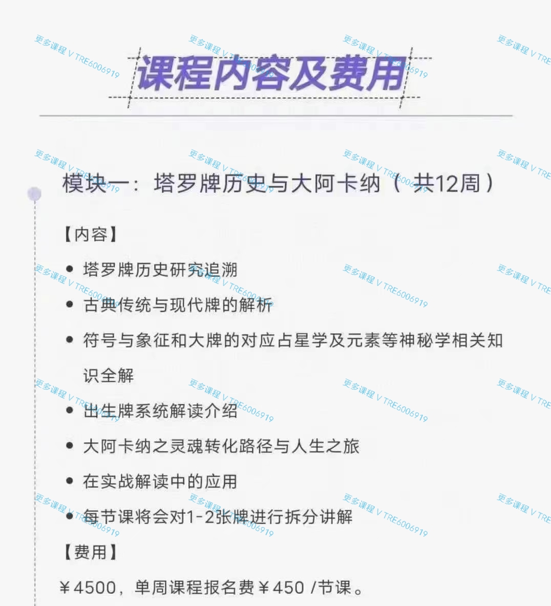 (韦特塔罗)Mary塔罗第六模块综合运用「上新」1.2.3.4.5.6模块完整版 视频课程