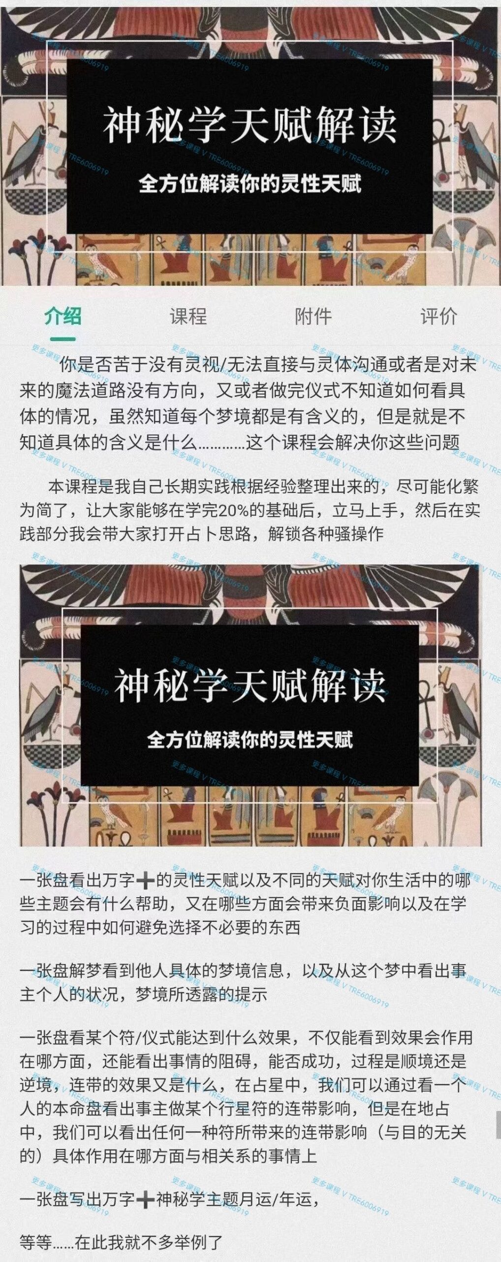 (地占课程 热销🔥)秘义女巫 神秘学占卜大课 全套视频课程 感兴趣请私聊！