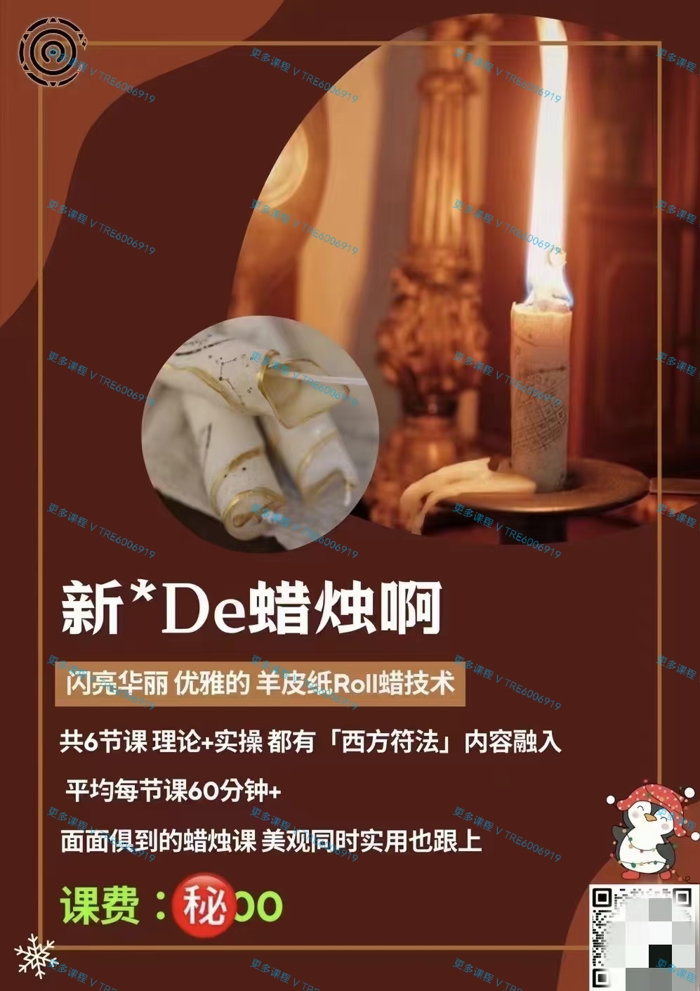 (蜡烛魔法 热销🔥)灰灰老师 24年蜡烛魔法课程 视频课程+PDF课件