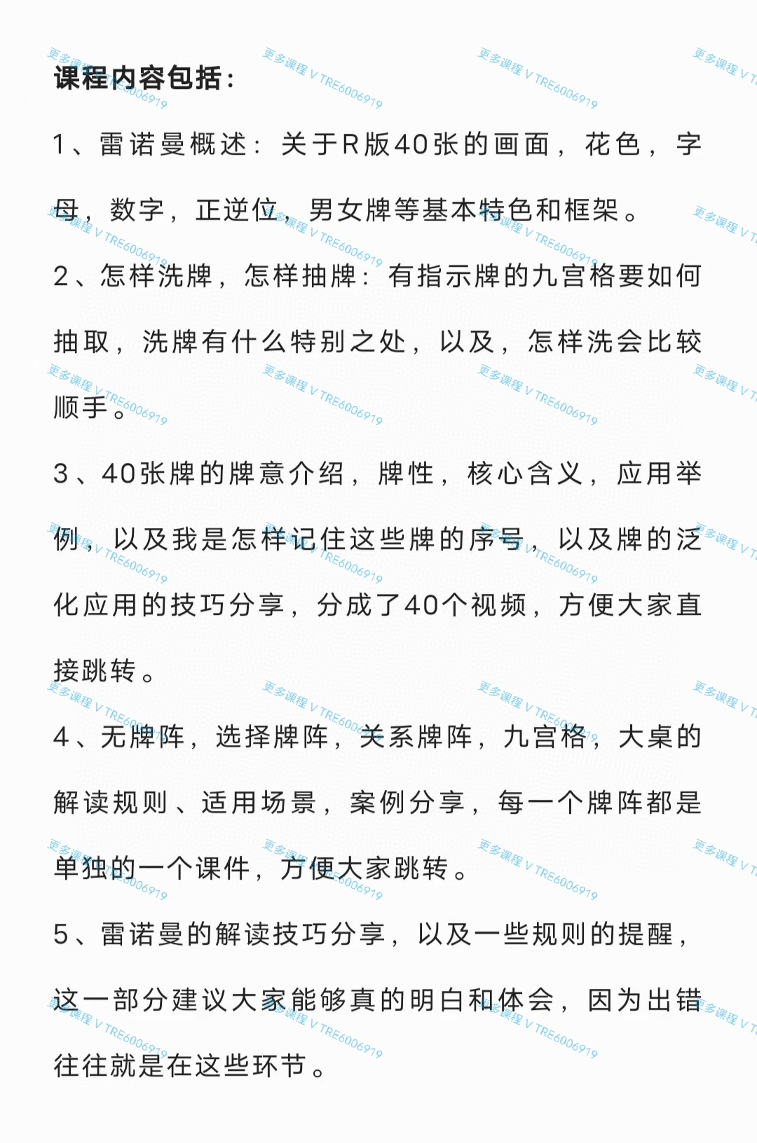 (雷诺曼)李奶奶 实用雷诺曼 视频课程 感兴趣请私聊！