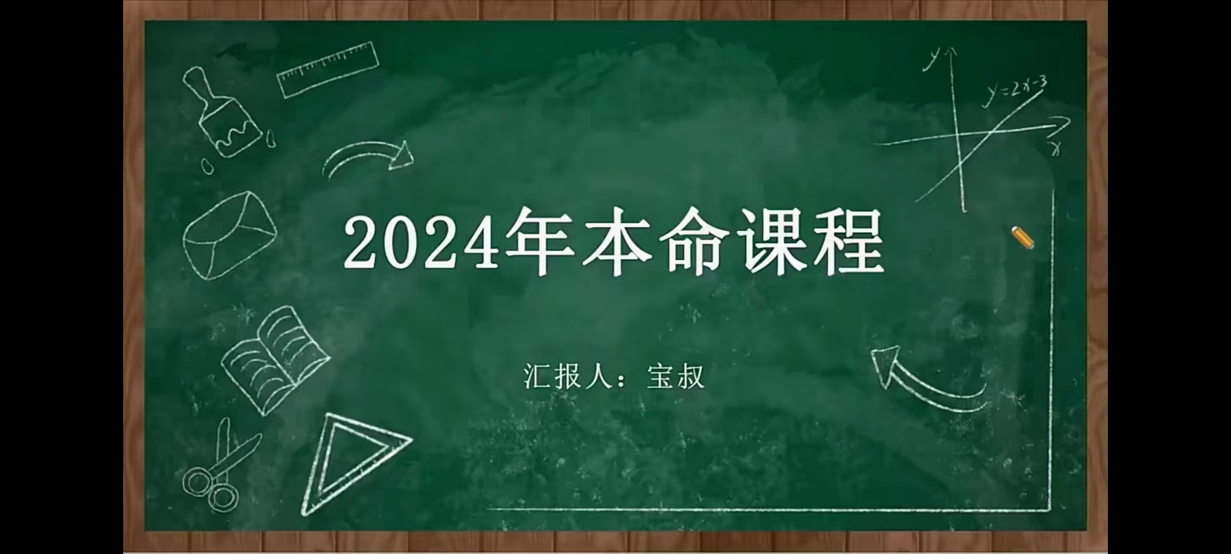 (占星课程 热销🔥)宝叔 2024年 A 本命占星课程 视频课程