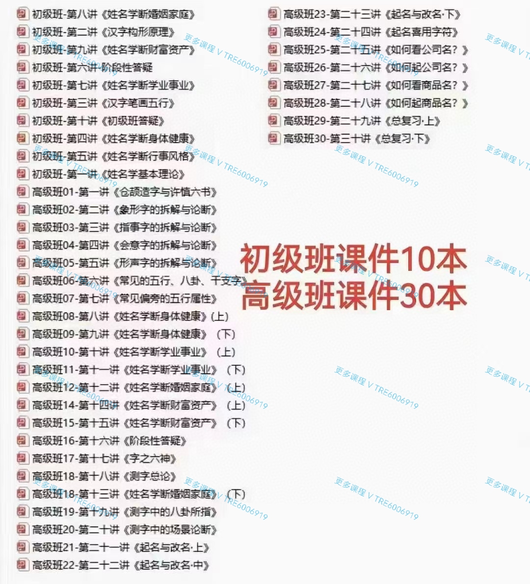 (姓名学)好评超多 清芸老师 姓名学 高清视频+高清文档课件