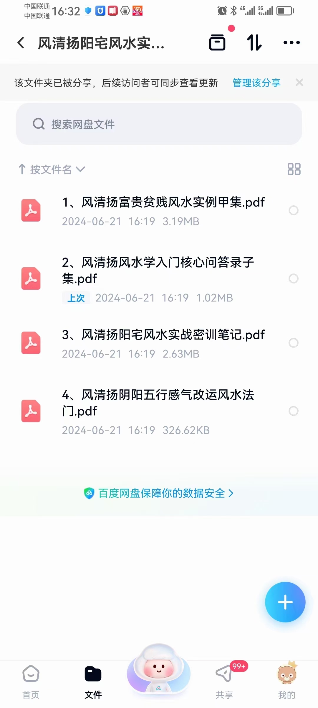 (阳宅风水)风清扬阳宅风水实战密训+笔记+以及富贵贫贱实例等，感兴趣请私聊！