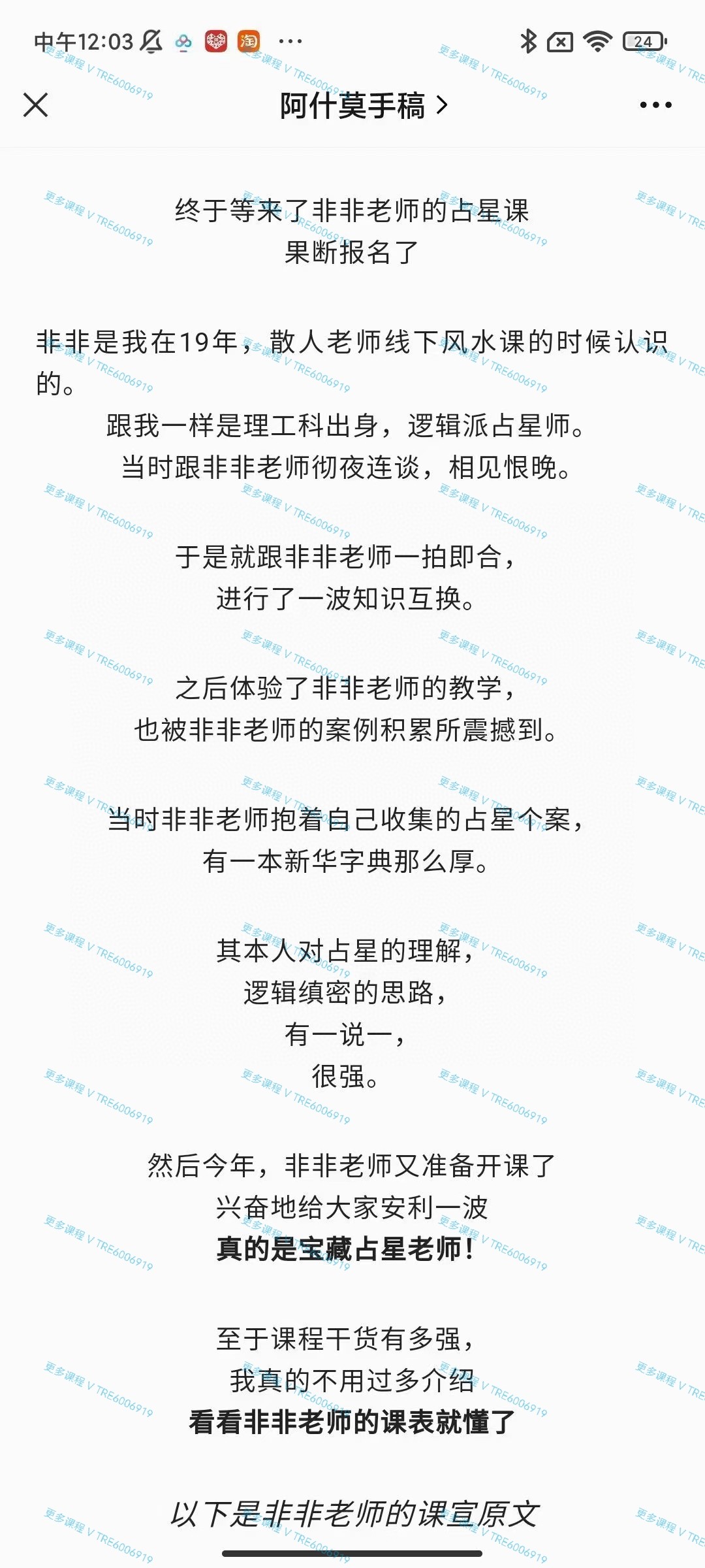 (古典占星 高价慎询 热销榜第一 🔥🔥🔥)超级热销课 叮当推荐+客户好评 非非老师古典占星全阶课 非非占星 系统课程 岑嶽老师推荐的宝藏占星老师 视频课程 热销好评课 好评反馈请翻阅朋友圈