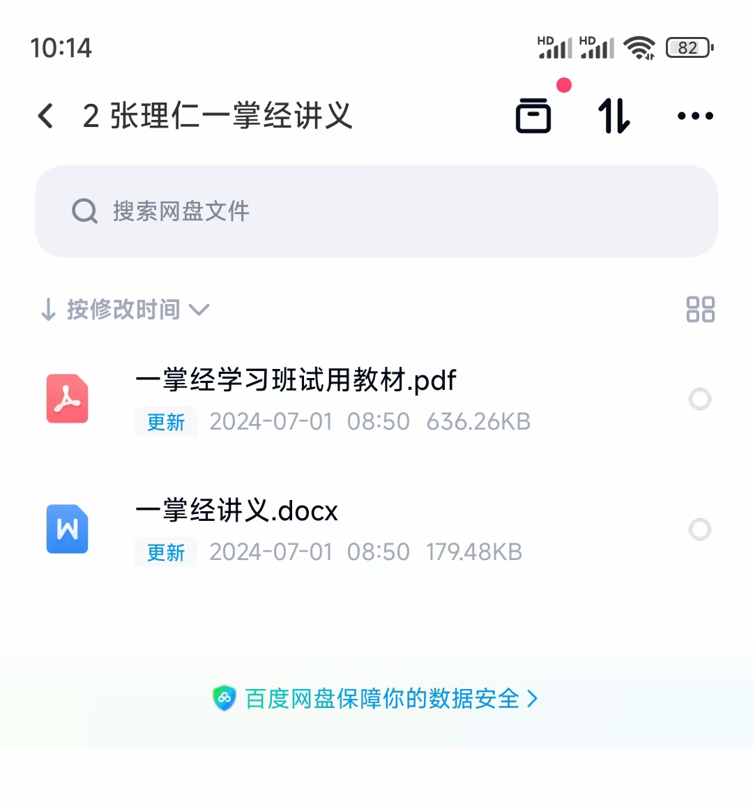 (一掌经)张理仁一经掌‬内部讲义158页+试用教材48页[玫瑰]一掌经课程