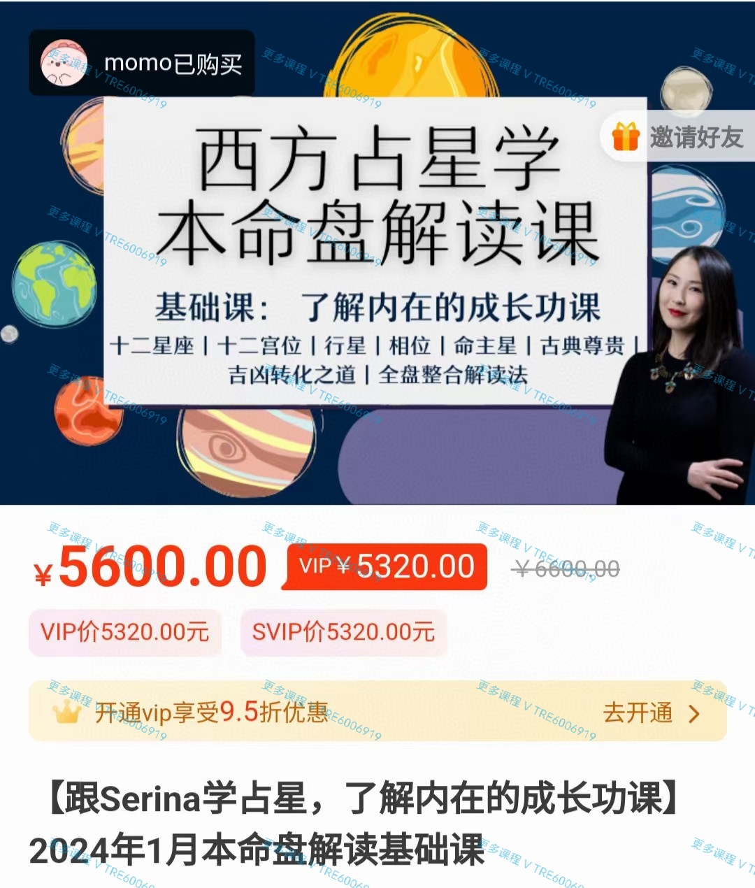 (现代占星)Serina 西方占星学本命盘解读 2024年「初阶＋进阶＋高阶课程」视频课程