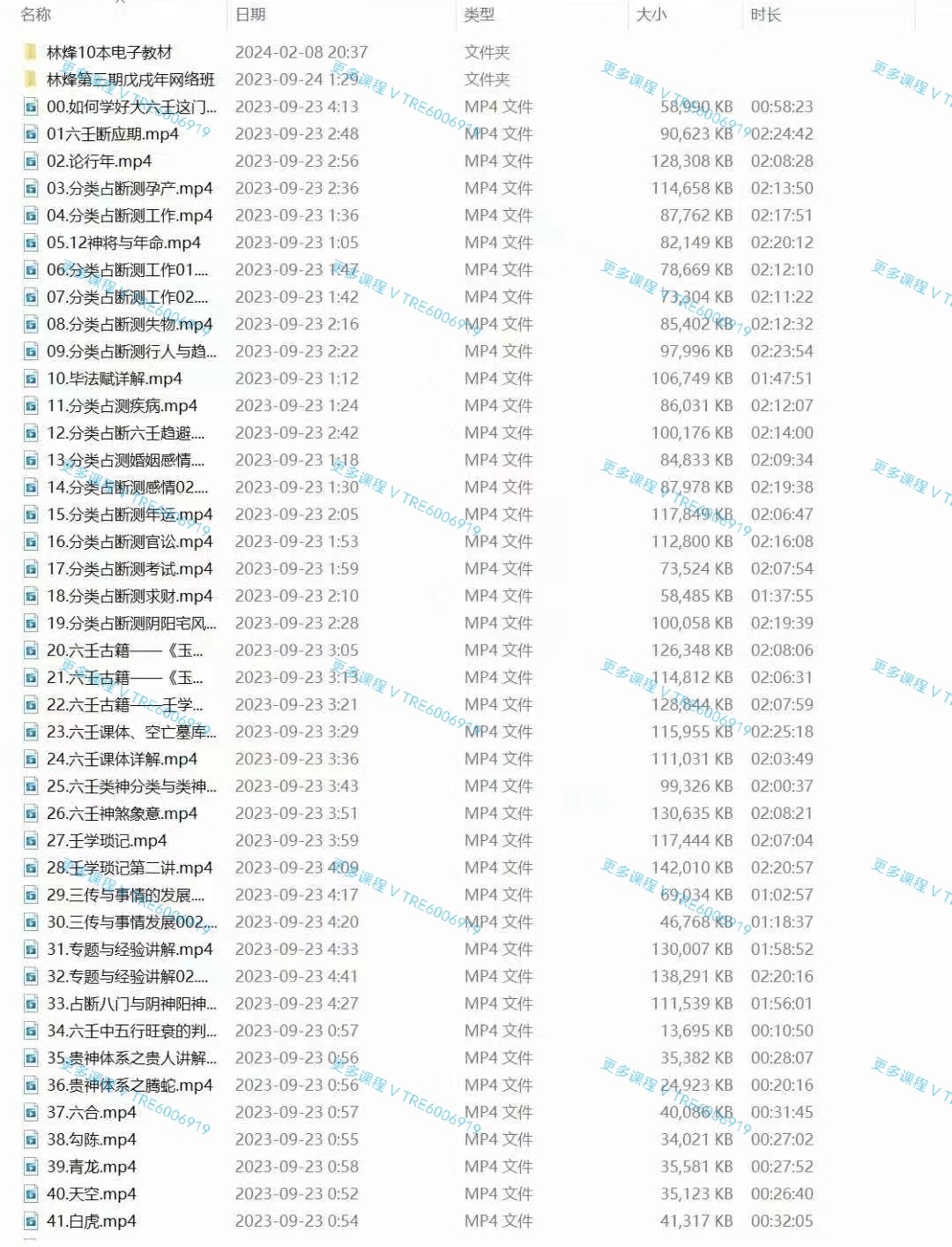 (大六壬 价格小贵)林烽第八期大六壬网络高级班63节视频正课+34节初级音频+10本电子书