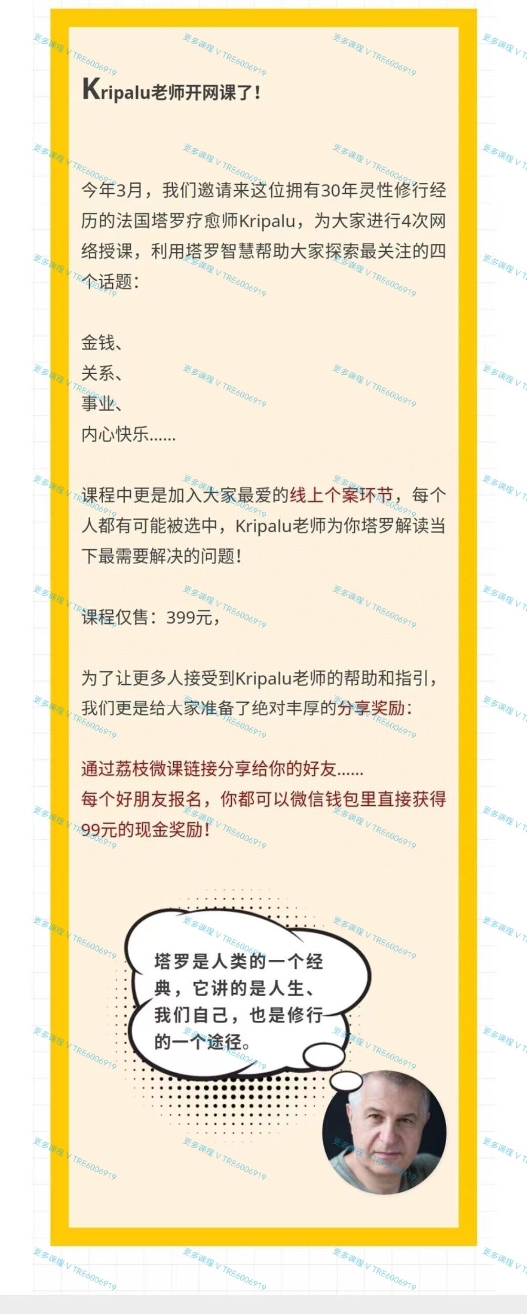 (马赛塔罗)法国导师Kripalu网课｜通过塔罗了解： 金钱、关系、事业、内心快乐….