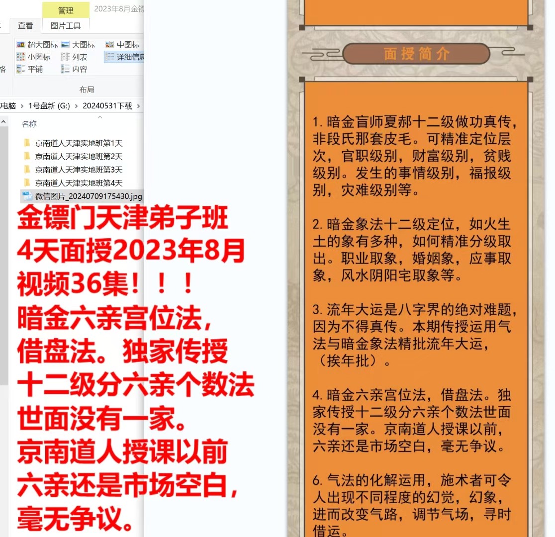 (八字命理 价格小贵)金镖门天津弟子班4天面授2023年8月视频36集！！！暗金六亲宫位法，借盘法。独家传授十二级分六亲个数法世面没有一家。京南道人授课以前六亲还是市场空白，毫无争议。