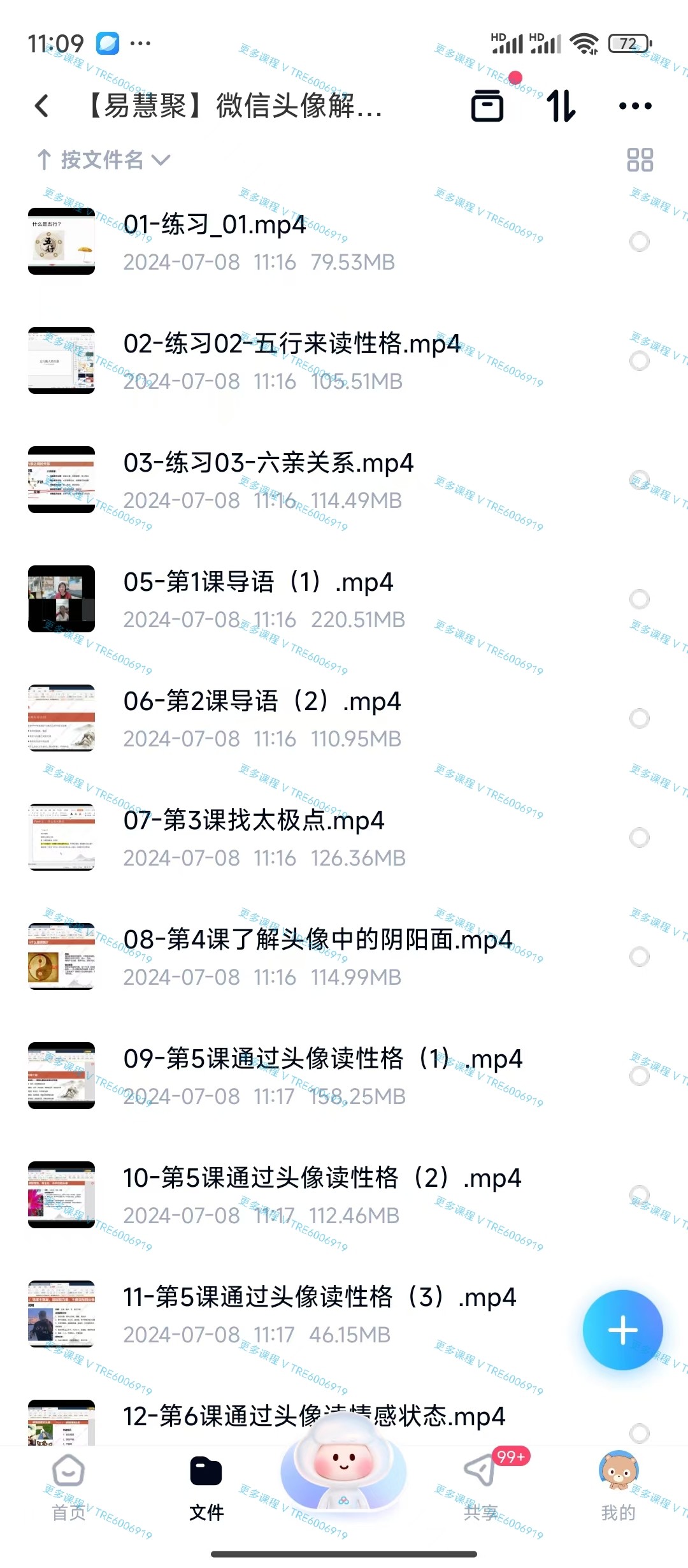 (微信头像)慧心微信头像解读高阶班，头像密码解读实战营 视频课程32集，每集大概一个半小时