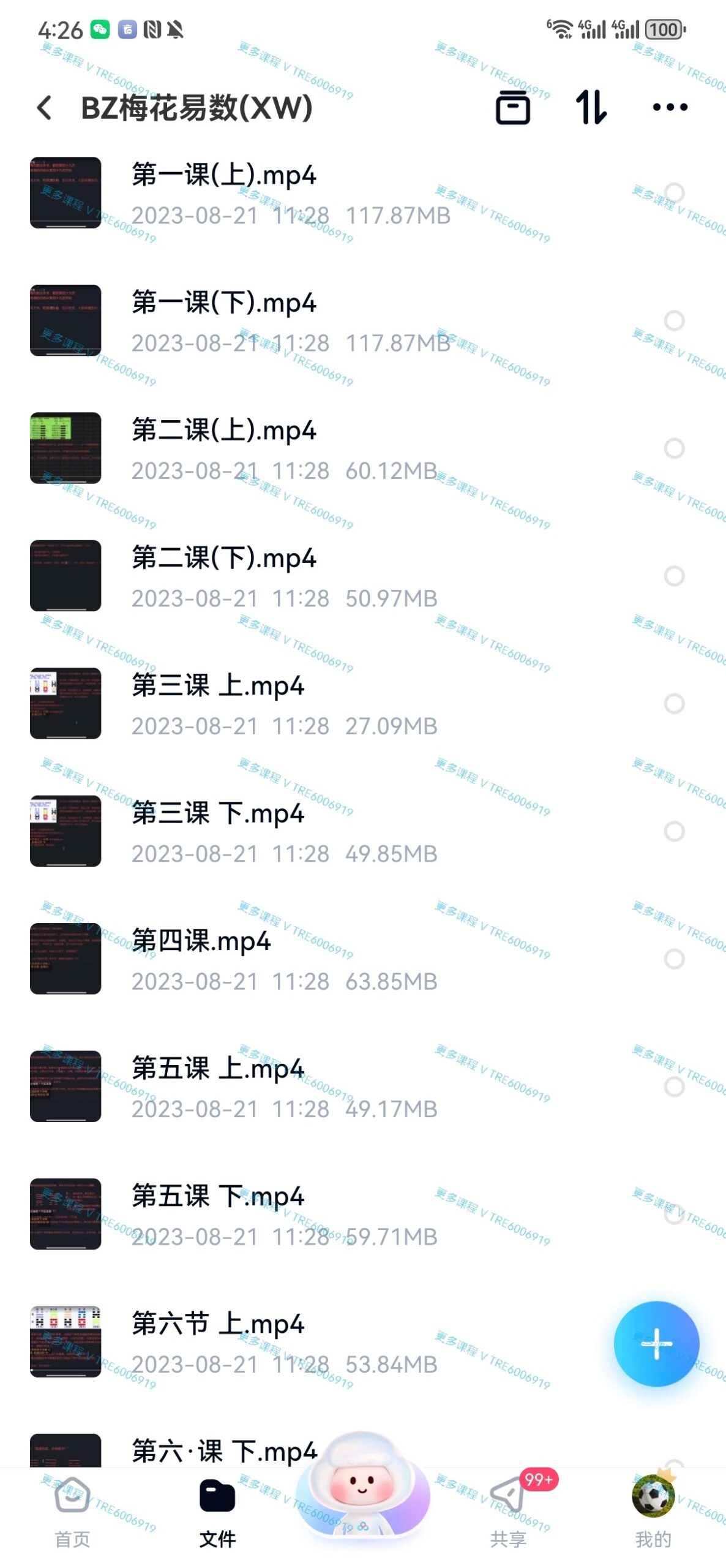 扁舟 梅花易数 百度截图