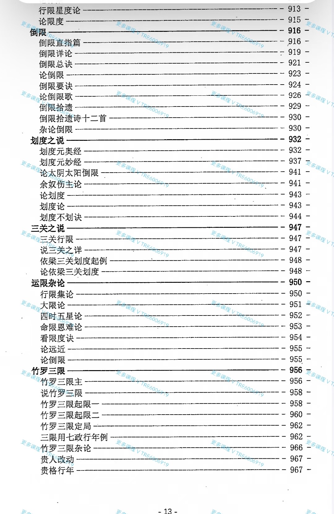 (七政四余 热销🔥)踏歌独行 星学小抄 1239页  PDF电子版