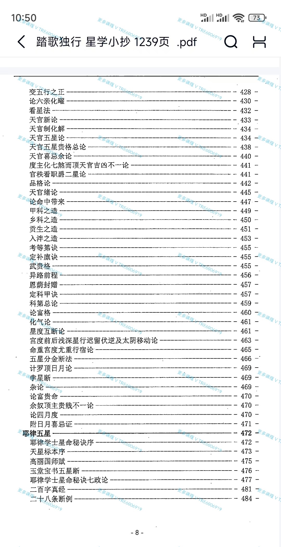(七政四余 热销🔥)踏歌独行 星学小抄 1239页  PDF电子版